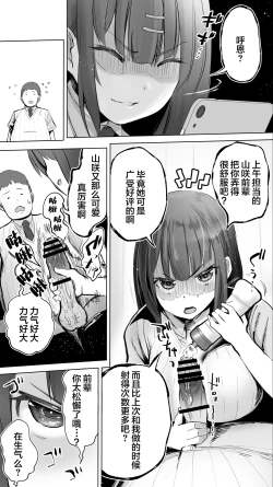 Page 21 of Taiseii no Minna Shitto Shinaide...