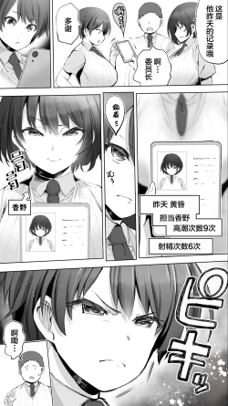 Page 5 of Taiseii no Minna Shitto Shinaide...