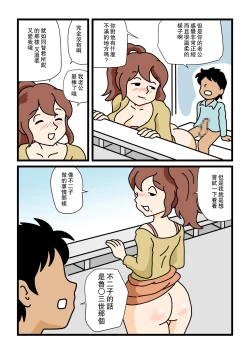 Page 11 of Mobtachi 5 Shinkon no Fujiko-san | 路人臉的好色團地妻子們・5 新婚的富士子小姐