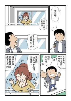 Page 6 of Mobtachi 5 Shinkon no Fujiko-san | 路人臉的好色團地妻子們・5 新婚的富士子小姐