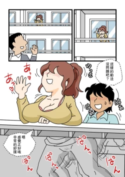 Page 7 of Mobtachi 5 Shinkon no Fujiko-san | 路人臉的好色團地妻子們・5 新婚的富士子小姐
