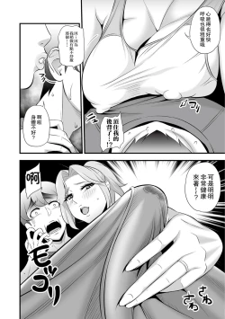 Page 4 of Celeb Oku-sama Sponsored!