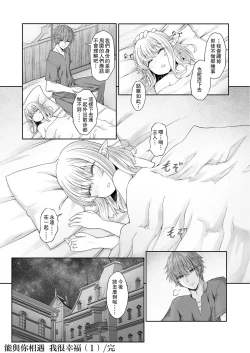 Page 32 of Anata ni Deaete Shiawase deshita 1 | 能夠與你相遇我很幸福1