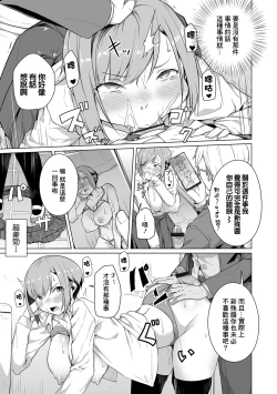 Page 3 of Osananajimi dewa Irarenai Chuuhen | 青梅竹馬所做不到的事 中編