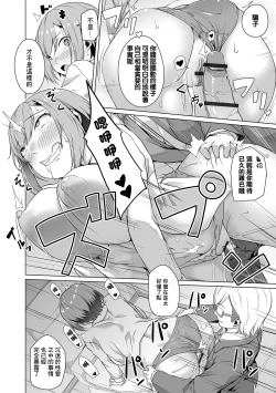 Page 4 of Osananajimi dewa Irarenai Chuuhen | 青梅竹馬所做不到的事 中編