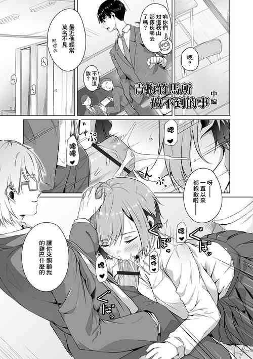 Download Osananajimi dewa Irarenai Chuuhen | 青梅竹馬所做不到的事 中編