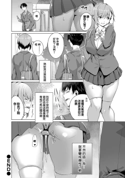 Page 24 of Osananajimi dewa Irarenai Zenpen | 青梅竹馬所做不到的事 前編