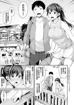 Page 146 of Shishunki no Obenkyou | 思春期的性學習