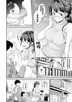 Page 147 of Shishunki no Obenkyou | 思春期的性學習