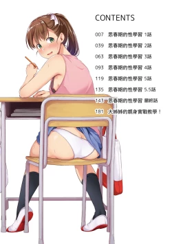 Page 9 of Shishunki no Obenkyou | 思春期的性學習