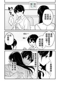 Page 28 of Inma Senpai To Tsukushi Tai Kouhai Kun | 淫魔前輩和鞠躬盡瘁的後輩