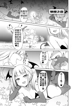 Page 4 of MSGK Succubus ga Nakama ni Shite Hoshisou ni Kochira o Miteiru - The MSGK succubus is looking at you as if she wants to be your mate.