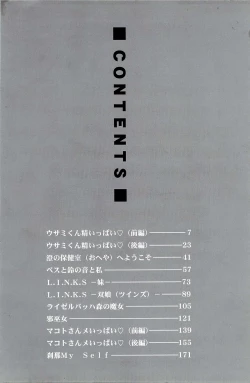 Page 5 of Mugen Kaisou - Phantom Recollection