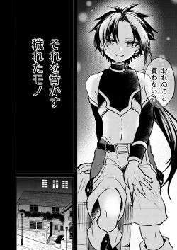 Page 3 of Shounen to Seishounen