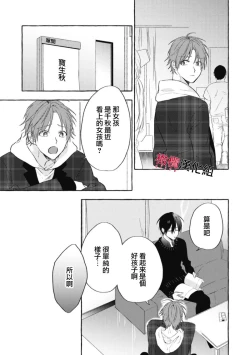 Page 69 of Sukui, SukuwareCh.18