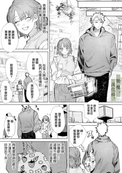 Page 12 of Hatsukoi no Hito no, Mimoto Hikiukenin ni Narimashita. | 我成為了、初戀的擔保人。