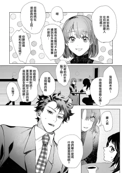 Page 44 of Hatsukoi no Hito no, Mimoto Hikiukenin ni Narimashita. | 我成為了、初戀的擔保人。