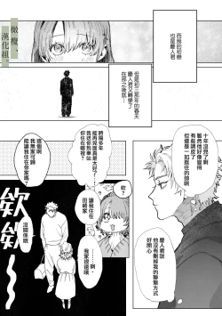 Page 5 of Hatsukoi no Hito no, Mimoto Hikiukenin ni Narimashita. | 我成為了、初戀的擔保人。