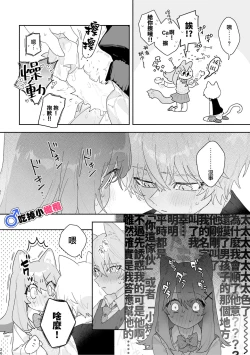 Page 27 of ♂ ga Uke. Nekokun | 吃掉小公猫。小猫咪X猫同学+番外