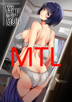 Page 1 of Rouka no Musume 04