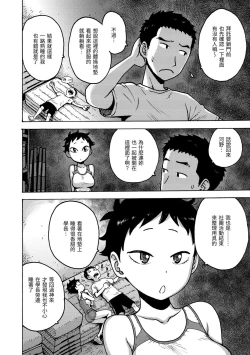Page 102 of Naimitsu | 守密