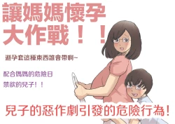 Page 7 of Mama o Haramasu Daisakusen!!1+2