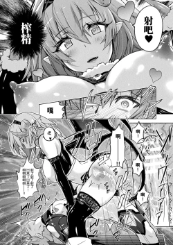 Page 16 of Succubus da nante Kiitenai yo!
