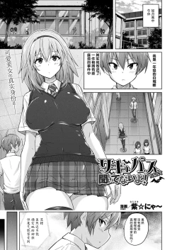 Page 1 of Succubus da nante Kiitenai yo!