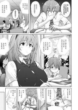 Page 3 of Succubus da nante Kiitenai yo!