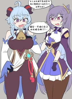 Page 21 of Genshin TSF : Skin Bandits | 原神TSF：盗皮团