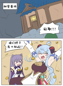 Page 24 of Genshin TSF : Skin Bandits | 原神TSF：盗皮团