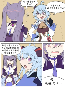 Page 25 of Genshin TSF : Skin Bandits | 原神TSF：盗皮团