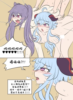 Page 31 of Genshin TSF : Skin Bandits | 原神TSF：盗皮团