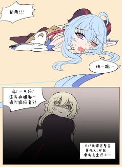 Page 5 of Genshin TSF : Skin Bandits | 原神TSF：盗皮团