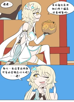 Page 6 of Genshin TSF : Skin Bandits | 原神TSF：盗皮团