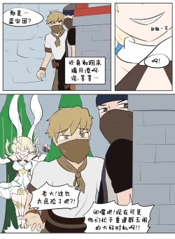 Page 7 of Genshin TSF : Skin Bandits | 原神TSF：盗皮团