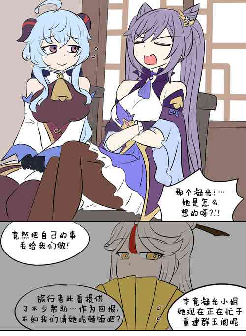 Download Genshin TSF : Skin Bandits | 原神TSF：盗皮团