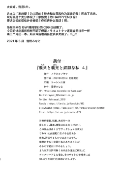 Page 25 of Chichi to Ani to Dorei na Watashi 4