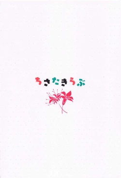 Page 22 of ChisaTaki Love | 千泷爱爱