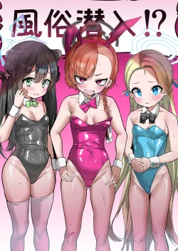 Page 2 of NeruSoraShun Fuuzoku Sennyuu!