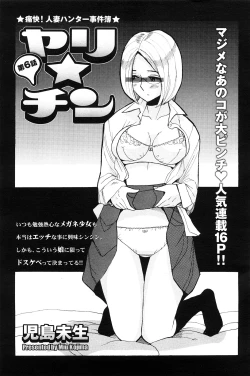 Page 1 of ヤリ☆チン 第6話