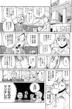 Page 7 of ヤリ☆チン 第6話
