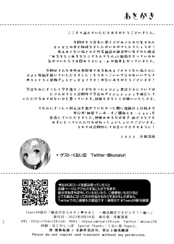 Page 25 of Mahou Shoujo Milky Milk