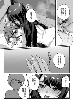 Page 29 of Kanojo to Shinyuu no Hajimete