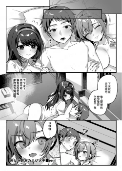 Page 32 of Kanojo to Shinyuu no Hajimete