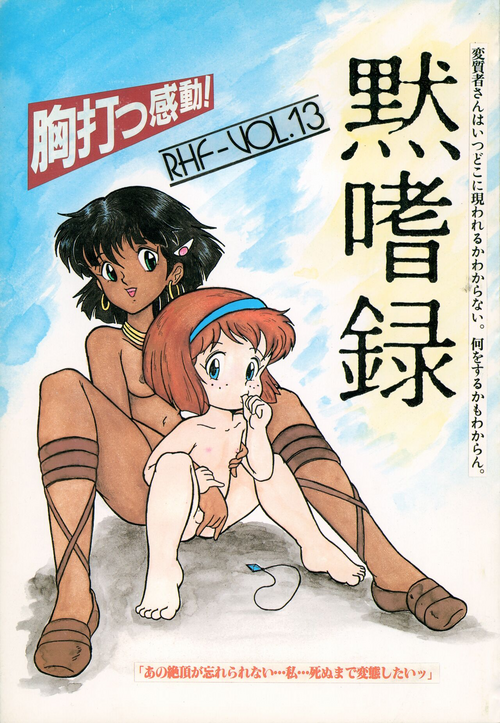 Download Mokushiroku