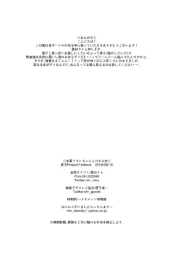 Page 19 of Mizugi Flan-chan to H Suru Hon