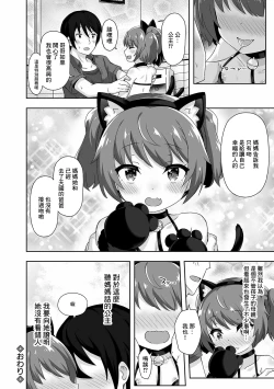 Page 16 of 隣人とラブる