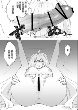Page 16 of Chikyuu Saigo no Succubus ga Chaldea de Yarakasu Hon
