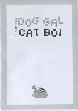 Page 3 of Dog Gal Cat Boi - 犬ガール猫ボーイ
